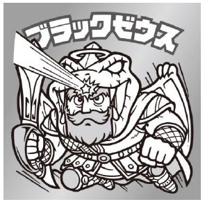 「ブラックゼウスホログラムシール」