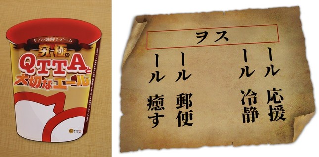 期間限定ショップで配布しているキット（左）。イベント特設サイトに掲載されている問題（右）の答えを店員に伝えるともらえ、謎解きゲームに参加することができる。