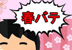 今の時期に感じる心身の不調「春バテ」　だるさや疲労感....予防法はコレだ