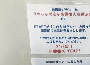 めちゃめちゃ客を選ぶ 強硬な居酒屋 退店を命じた例も 店主が理由明かした J Cast トレンド 全文表示