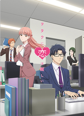 テレビアニメ「ヲタクに恋は難しい」のキービジュアル