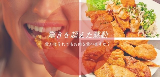 味は肉そのもの でも原料は意外 欧米で人気 フェイクミート 日本初上陸 J Cast トレンド
