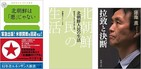 北朝鮮はトランプ政権に勝てるか　首脳会談を前に疑問点を洗い出す