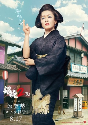 キムラ緑子演じる「お登勢」(c)空知英秋/集英社(c)2018 映画「銀魂2」製作委員会