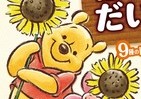 突如大注目「プーさんのはちみつだいすき」 「再販して」の声殺到、メーカーの答えは