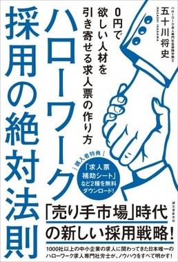 深刻な人手不足をハローワークで解消
