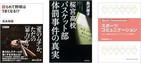 「悪質タックル」だけではない　スポーツ指導者と選手の異常な支配構造