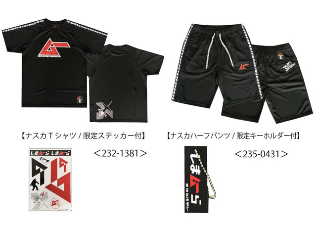 5月26日に発売されたコラボウェア