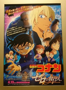 話題の「コナン応援執行上映」