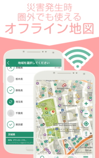 「ポケットシェルター 観光・防災オフラインナビ」