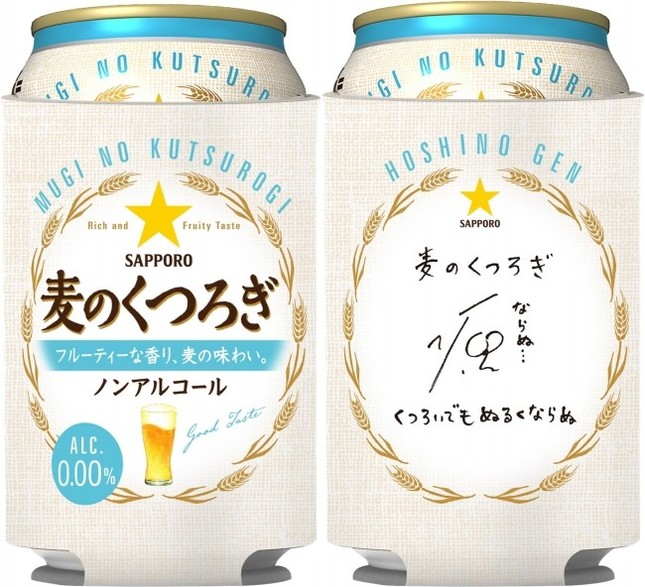 サッポロ 麦のくつろぎ「星野源 直筆メッセージ入り缶ホルダー」付き6缶パック