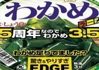 三浦祐太朗も魅了された！　「わかめラーメン」のわかめが3.5倍増に