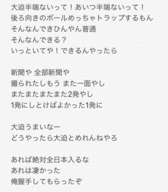 「大迫半端ないって」歌詞（「べローム」公式ツイッターより）