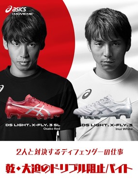 乾選手・大迫選手と対決できる