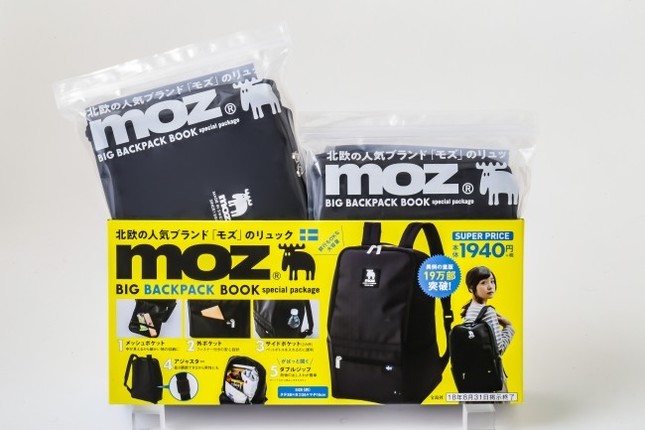 累計19万部突破の“moz”バックパックをコンビニ限定パッケージで！