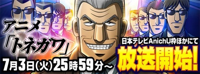 カイジ スピンオフ作品 中間管理録トネガワ ナレーションに賛否 J Cast トレンド 全文表示