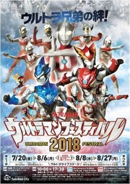 ウルトラヒーローたちと夏休みの思い出を