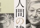 「日本史上最も知的な雑談」　偉大な批評家と数学者が「人間」を語る