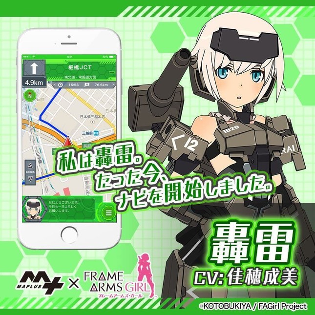 MAPLUS＋声優ナビがアニメ「フレームアームズ・ガール」とコラボ！