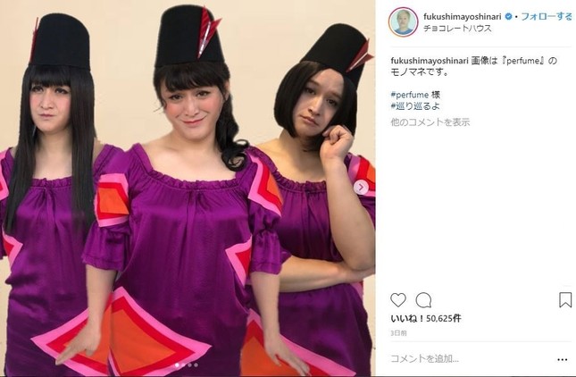 福島さんが1人3役をこなす「Perfume」（福島さんのインスタグラムより）