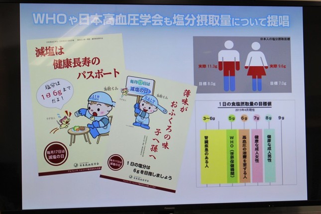 毎月17日は「減塩の日」（2018年7月23日撮影）