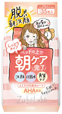 人気の朝用ふき取り化粧水シートに高保湿タイプ登場！