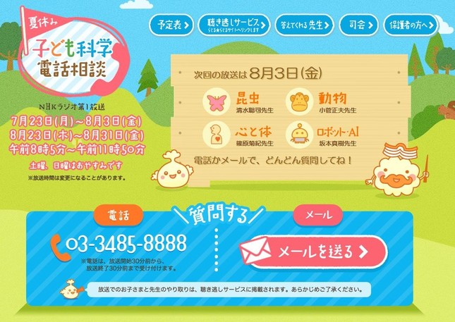 番組サイトより
