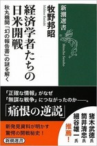 太平洋戦争開戦の「通説」に真っ向から挑む