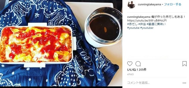 おいしそうな弁当も作っているが、ファンからは「全然ボケねえな」（カンニング竹山さんのインスタグラムより）