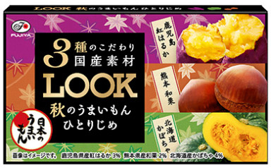 秋限定の味わいをひとりじめ