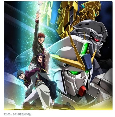 27年ぶり完全新作映画 機動戦士ガンダムnt メインキャラのポーズが気になる J Cast トレンド