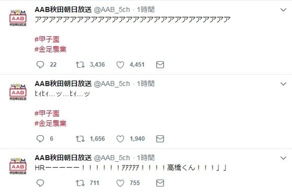 歓喜に沸くAAB秋田朝日放送のツイッター