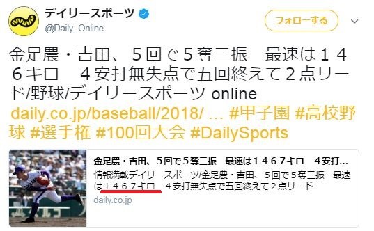 デイリースポーツのツイッターアカウントから