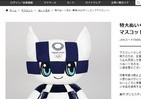 東京五輪公式ぬいぐるみ、なんと14万円　飛びぬけて高額になったワケを探る