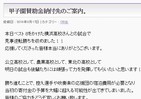 金足農に寄付を！野球部OB会が「お願い」　支援の声続々、現役力士に五輪経験者も