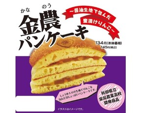 秋田県限定で再販が決定した「金農　パンケーキ」