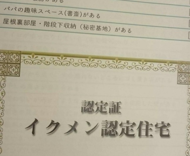 トヨタホーム近畿の新住宅プラン「イクメン認定住宅」