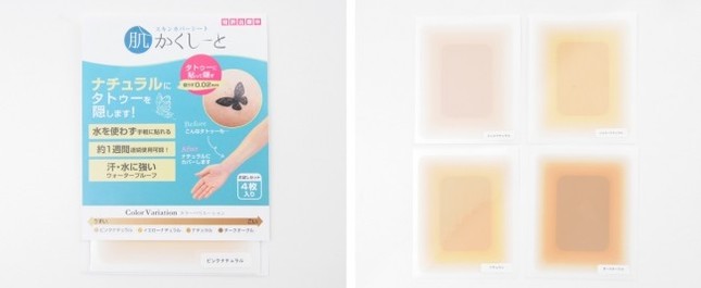 「肌かくしーと」