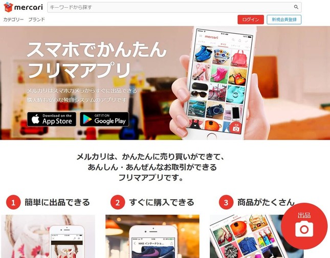 メルカリ公式サイトから