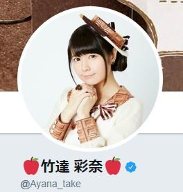 竹達彩奈さん（竹達さんのツイッターより）