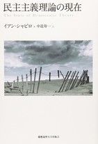 もうひとつの民主主義