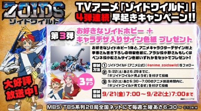 第3弾「早起キャンペーン」プレゼント情報