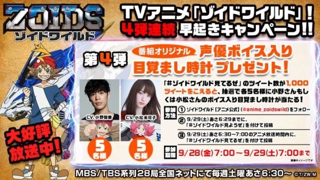 第4弾「早起キャンペーン」プレゼント情報