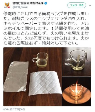 サラダ油ランプ（警視庁警備部災害対策課公式ツイッターより）
