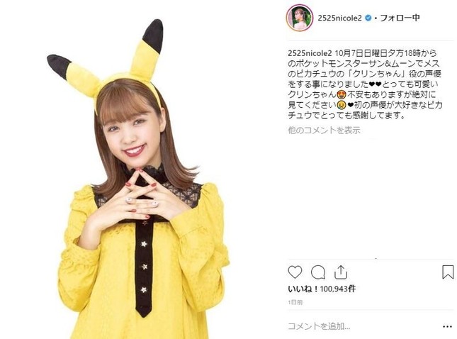 初の声優に挑戦する藤田ニコルさん（藤田さんのインスタグラムより）