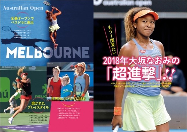「女子テニス新時代 大坂なおみSpecial」（宝島社）発売中