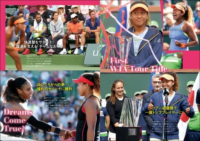 「女子テニス新時代 大坂なおみSpecial」（宝島社）発売中