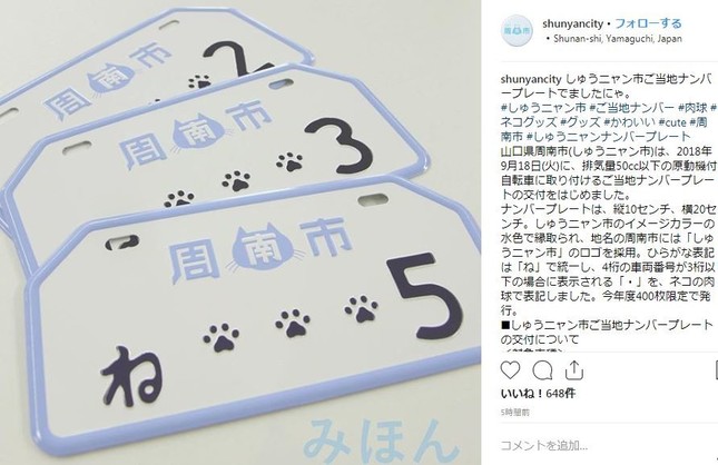 周南市のインスタグラムより