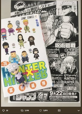 「ハンター×ハンター」最新刊の表紙　（画像は「週刊少年ジャンプ」の公式ツイッターより）
 