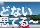 沖縄の海で「ド正論」を叫ぶ　「せやろがいおじさん」東京五輪ボラ募集バッサリ